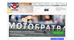 Desktop Screenshot of motobratva.ru